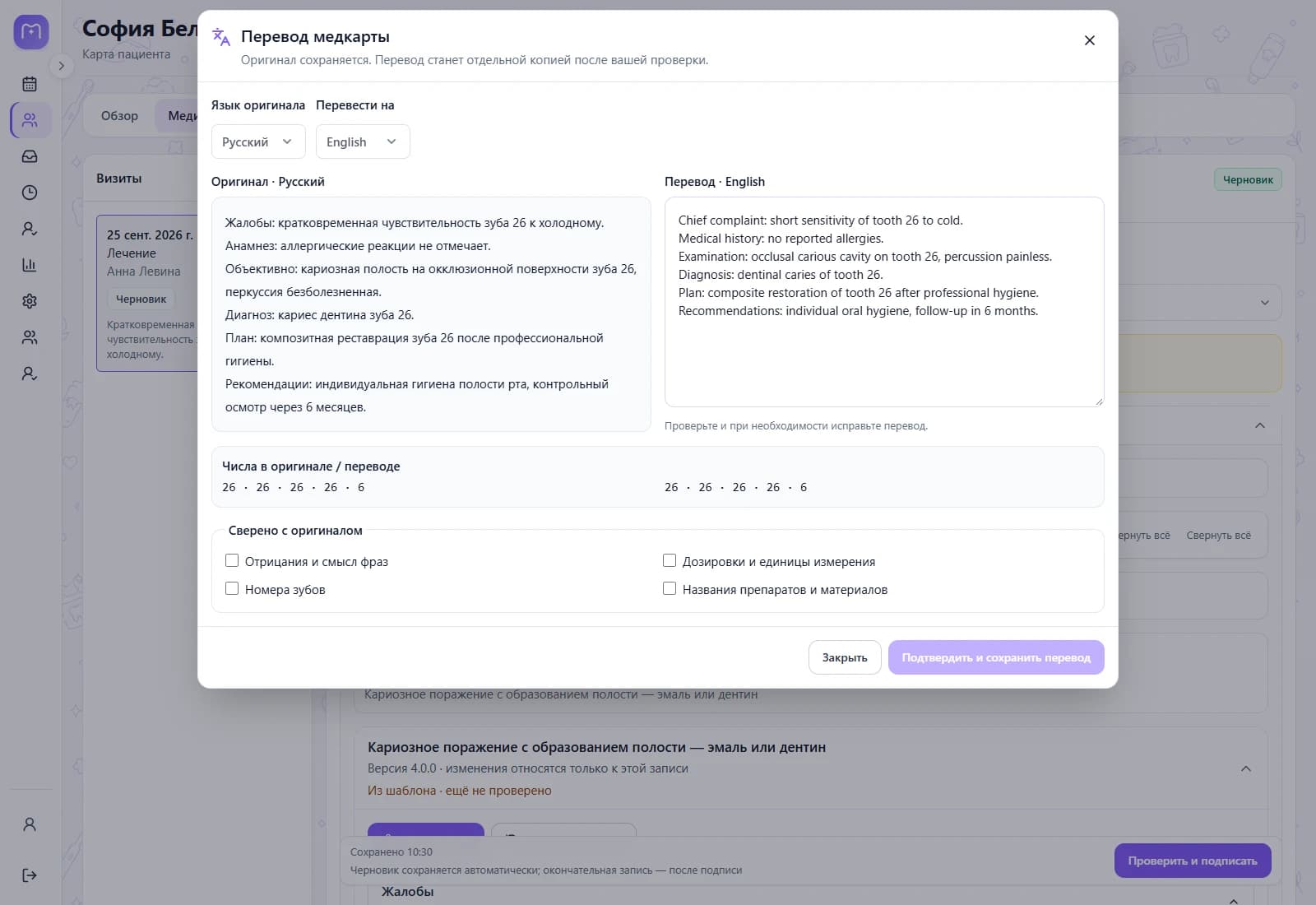 Понимание на трёх языках — настоящий интерфейс Medora на демонстрационных данных